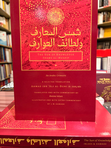 The Sun of Knowledge (Shams al Ma'arif) by al-Buni