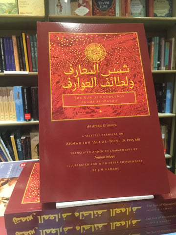 The Sun of Knowledge (Shams al Ma'arif) by al-Buni